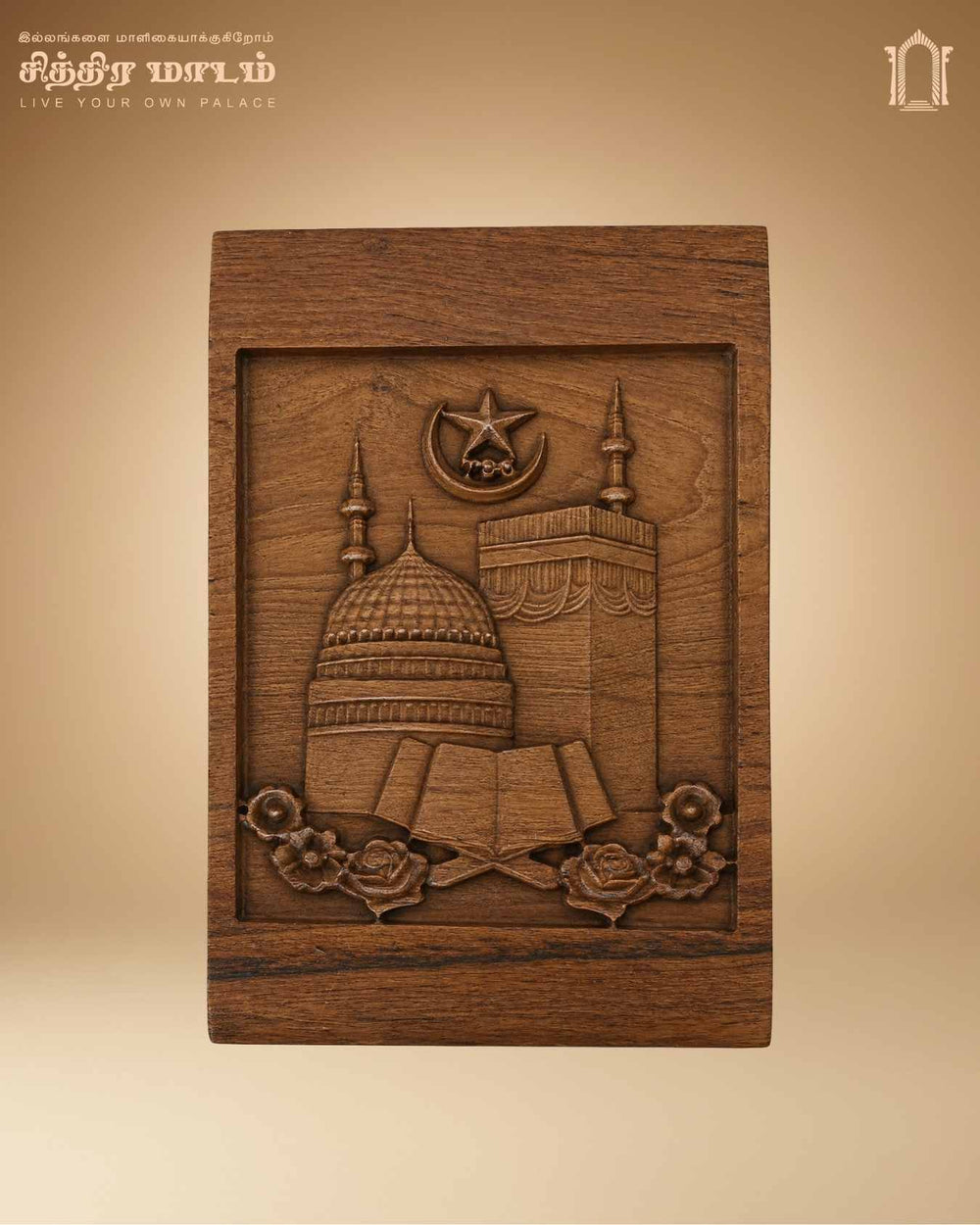 Kaaba of Mecca Teak Wood Wall Panel – Islamic Sacred Art Carving